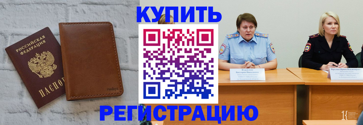 купить прописку в Котласе
