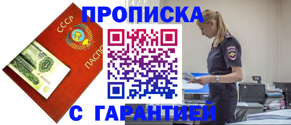 прописка в квартире в Котласе