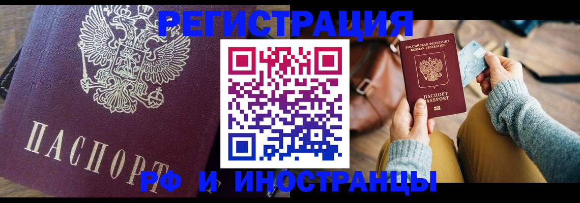 купить прописку в Котласе